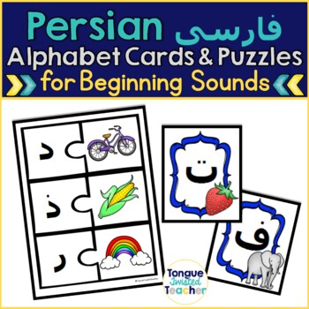 Preview of Persian Farsi Beginning Sounds Alphabet Cards and Puzzles