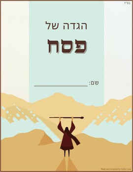 Preview of Pesach Haggadah Higher Level - Chabad