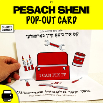 Preview of Pesach Sheni Pop-Out Card
