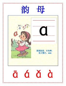 Preview of Pinyin Yunmu Cards 拼音韵母卡