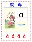 Pinyin Yunmu Cards 拼音韵母卡