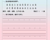 Pinyin (tones) Practice 拼音声调练习