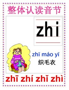 Preview of Pinyin zheng ti ren du yin jie cards 拼音整体认读音节卡