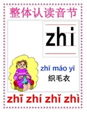 Pinyin zheng ti ren du yin jie cards 拼音整体认读音节卡