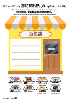 Preview of Shopping places - Breadshop 商店 面包店 cut and paste in Chinese Mandarin, pinyin
