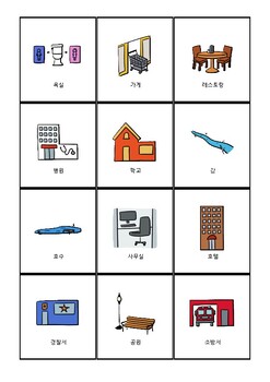 Preview of Places Korean Bingo - Korean to English Vocabulary List