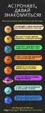 Planets / Space Facts Infographic in Russian / Планеты Сол