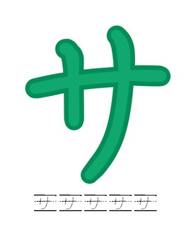 Preview of Playdoh Mats - Japanese Katakana Alphabet