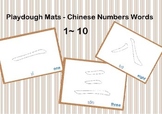 Playdough Mats – Numbers 1~ 10 in Chinese Words