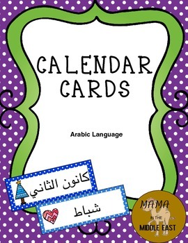 Preview of Polka Dot Themed Calendar Cards- Arabic Language