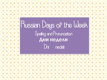 Preview of Poster Cards Days of the Week in Russian with Pronunciation