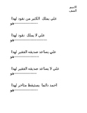 Practice Arabic Adjectives
