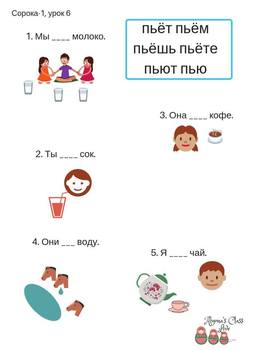Preview of Practice Sheet for the verb "to drink". (Soroka-1, L.6 or any other resource)