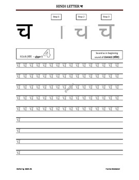 practice worksheet for hindi alphabet cha by ashish kalra tpt