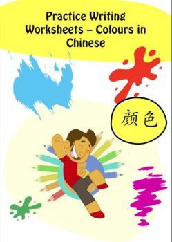 Preview of Practice Writing Worksheets - Colours in Chinese