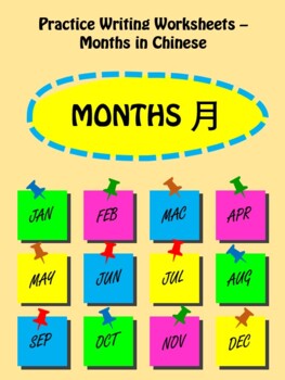 Preview of Practice Writing Worksheets - Months in Chinese