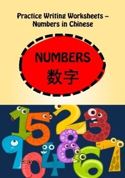 Preview of Practice Writing Worksheets - Numbers in Chinese