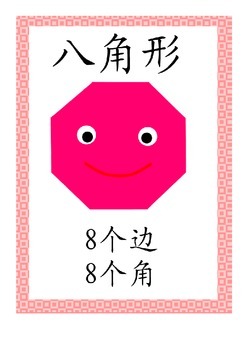 Preview of Pre-K Math - Shapes Learning with Worksheet (CHINESE LANGUAGE)