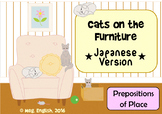 Prepositions of Place Flashcards - Japanese