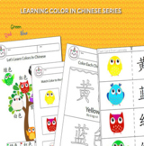 Preschool Kindergarten Learning Colors in Chinese Writing 