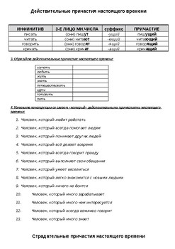 Preview of Present Participles In Russian