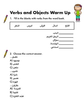 Preview of Present-Tense Verbs and Accusative Objects Warm-Up Worksheet