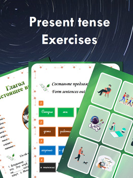 Preview of Задания по теме "Настоящее время глагола" / Present tense of verbs (exercises)