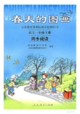 Primary school 1st grade Chinese Reading-2-Chinese Enlight