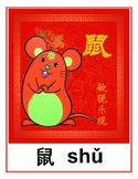 Printable 12 Chinese Zodiac with Two Versions-可打印十二生肖（两个版本）