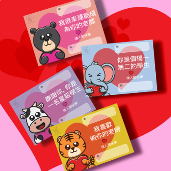 Preview of Printable Valentine's Day Cards - From Teacher to Student ❤️ Chinese