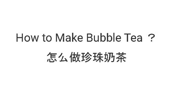 Preview of Project-Based Learning (PBL) - Bubble tea project for MS Students
