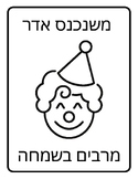 Purim Coloring Sheet/ Typography