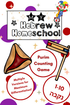 Preview of Purim Hebrew Vocabulary Counting Game - I Have... I Need Hamantaschen  1-10 נקבה