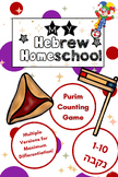 Purim Hebrew Vocabulary Counting Game - I Have... I Need H