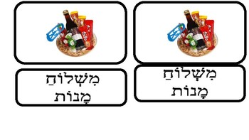 Preview of Purim Three Part Cards