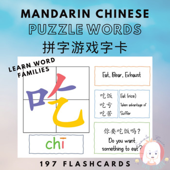 Preview of Chinese Mandarin Character Puzzle Words 拼字游戏 Vol 1 (197 words)