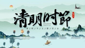 Preview of Qing Ming Festival (Origin & Celebration) Chinese Edition