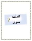 Question Words in Arabic