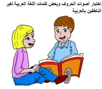 Preview of Quizzes  for Teaching Arabic sounds for beginners 