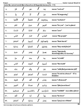 Quran Circle-Correct-Word-32 Worksheet, Al-Baqarah, Lessons (94 - 97)