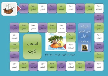 Preview of Quran Kareem Board Game (Kad Samee) (لعبة جماعية قران كريم (جزء قد سمع