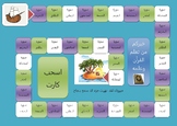 Quran Kareem Board Game (Kad Samee) (لعبة جماعية قران كريم
