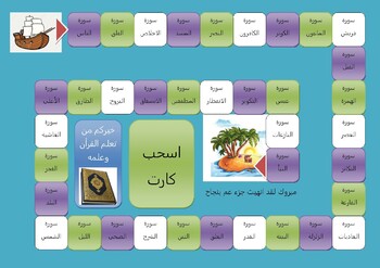Preview of Quran Kareem (Board games)     (قرأن كريم (جزء عم