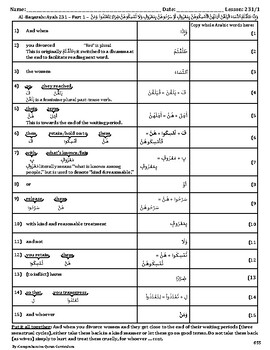 Quran Lesson-231 PDF Worksheet, Al-Baqarah, Ayah 231 | TPT