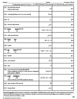 Quran Lesson-233 PDF Worksheet, Al-Baqarah, Ayah 233 | TPT