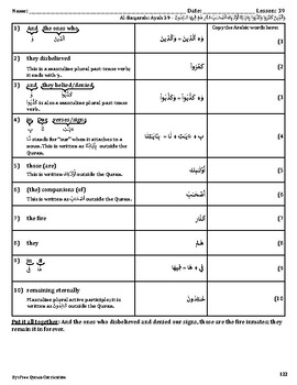Preview of Quran Lesson-39 Worksheet, Al-Baqarah, Ayah 39