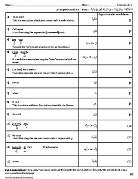 Quran Lesson-68 Worksheet, Al-Baqarah, Ayah 68 | TpT