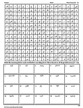 Preview of Quran Word Search-22 Worksheet, Al-Baqarah, Lessons (59 - 60)