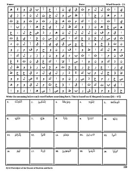 Preview of Quran Word Search-25 Worksheet, Al-Baqarah, Lessons (65 - 67)