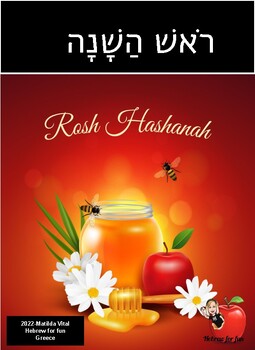 Preview of ROSH HASHANAH